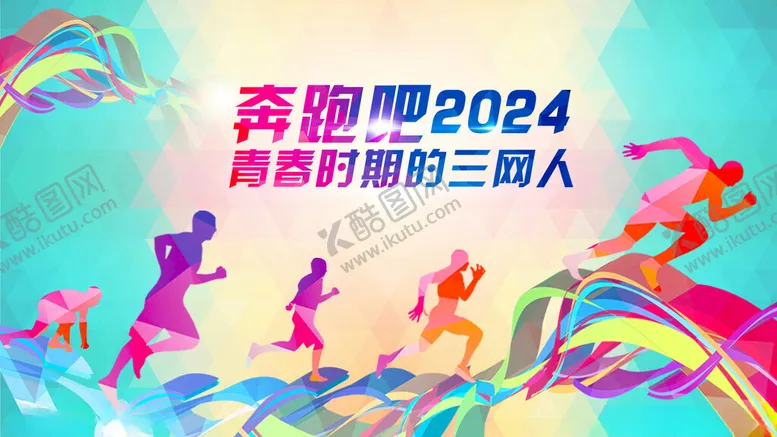 编号：40388102172355275186【酷图网】源文件下载-公司团建海报