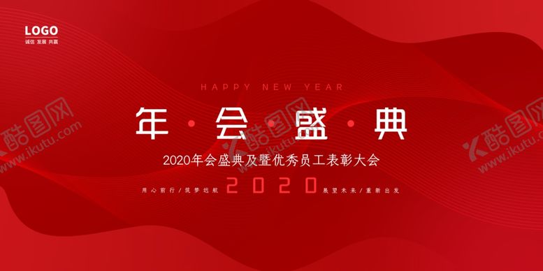 编号：94718507080551364701【酷图网】源文件下载-2020年会盛典