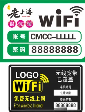 wifi牌