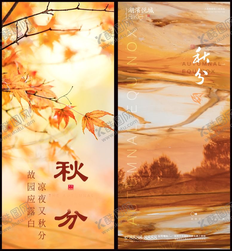 编号：94101010250322081901【酷图网】源文件下载-秋分