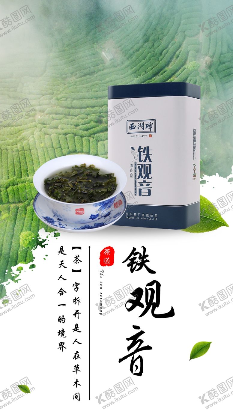 编号：39494307141135556372【酷图网】源文件下载-茶引导页