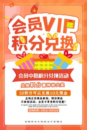 会员积分