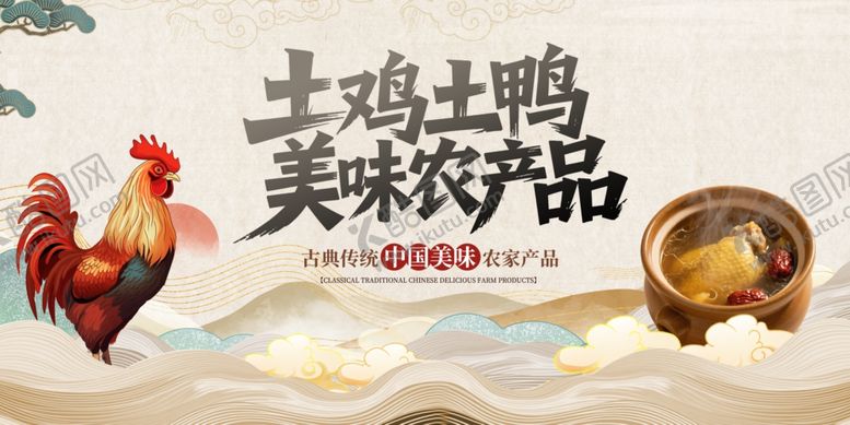 编号：97545104202248048718【酷图网】源文件下载-土鸡土鸭