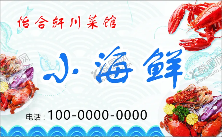 编号：31801002040049204475【酷图网】源文件下载-小海鲜