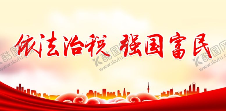 编号：30086401232026466358【酷图网】源文件下载-税收宣传月