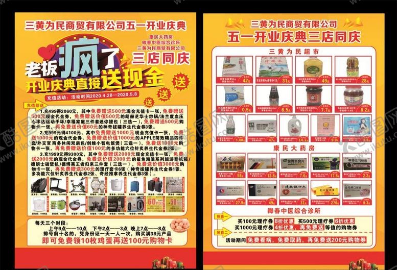 编号：68330001270440261426【酷图网】源文件下载-黄色DM单