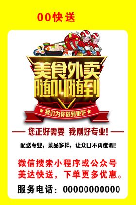 美团外卖