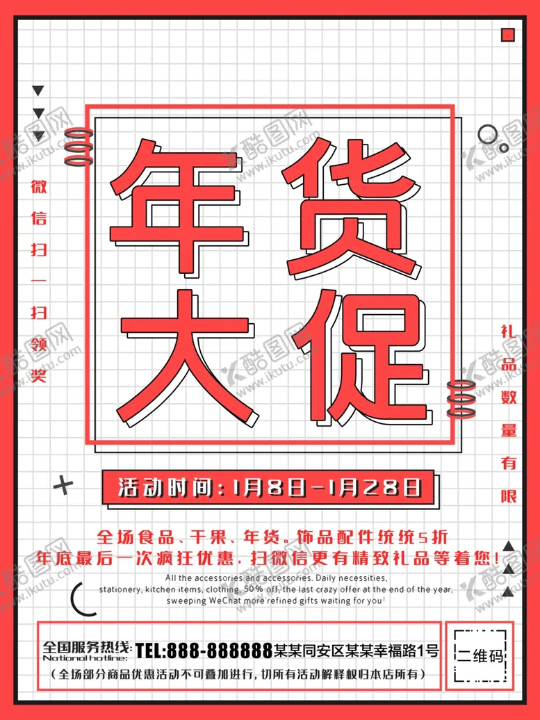 编号：25822309191948097687【酷图网】源文件下载-年货大促