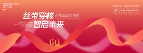 科技新品发布会背景