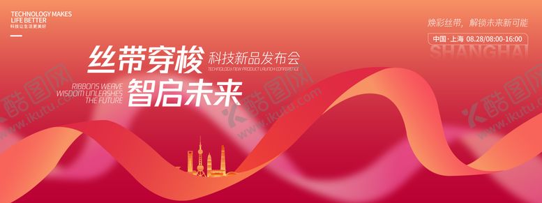 编号：68757110220402326548【酷图网】源文件下载-科技新品发布会背景板