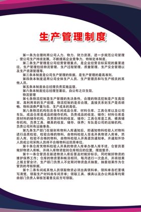 生产管理制度