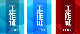 工作证胸牌