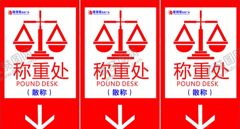 编号：70155309200035354560【酷图网】源文件下载-称重处