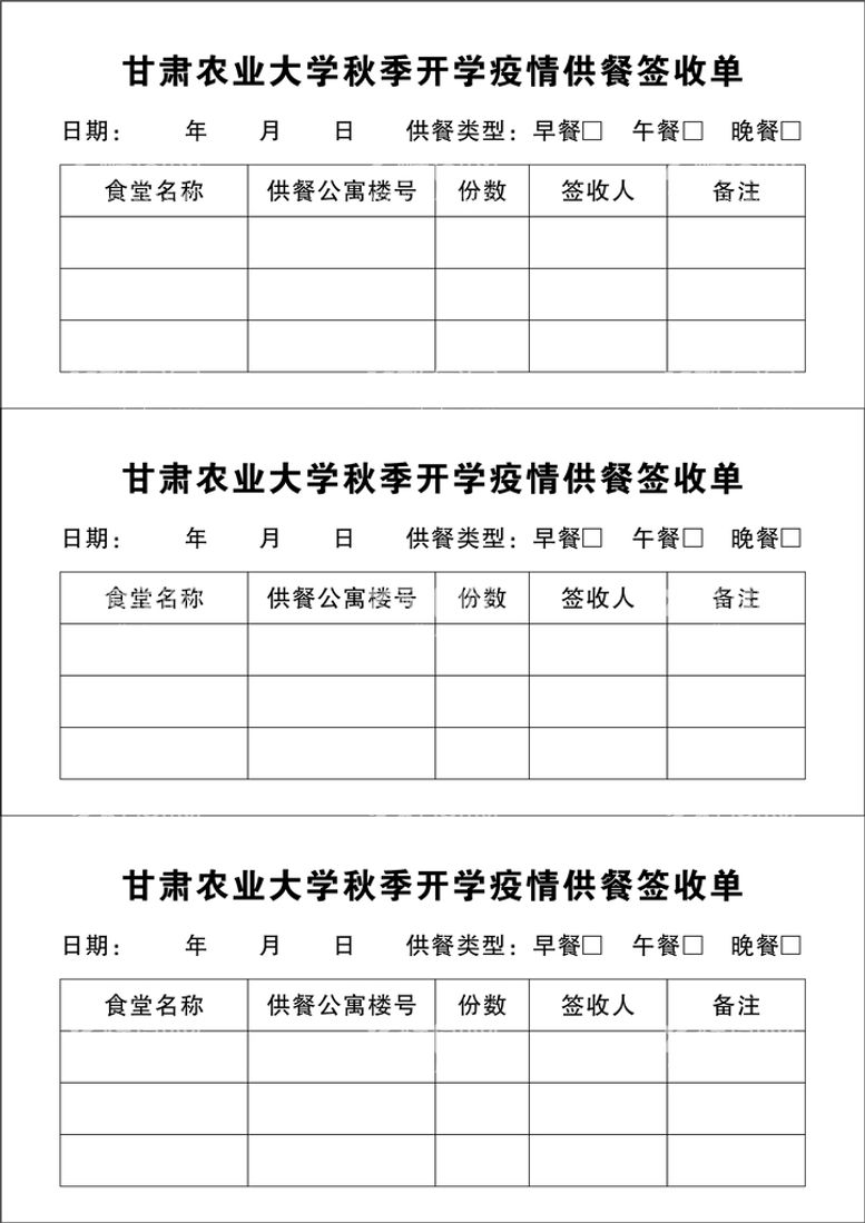 编号：26106612111710567939【酷图网】源文件下载-签收单