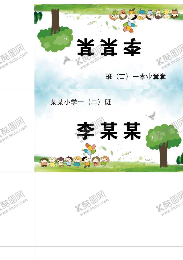编号：79173005172342057509【酷图网】源文件下载-学生桌卡