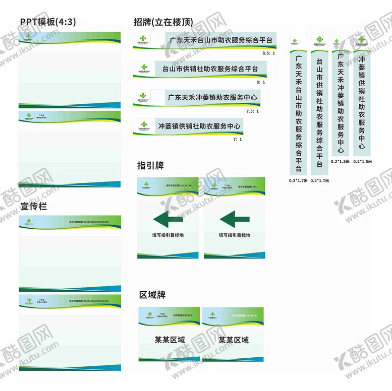 编号：32955502041333341065【酷图网】源文件下载-供销社百千工程VI