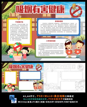 吸烟有害健康海报学校禁烟展板世界无烟日