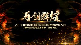 乘梦飞翔再创辉煌