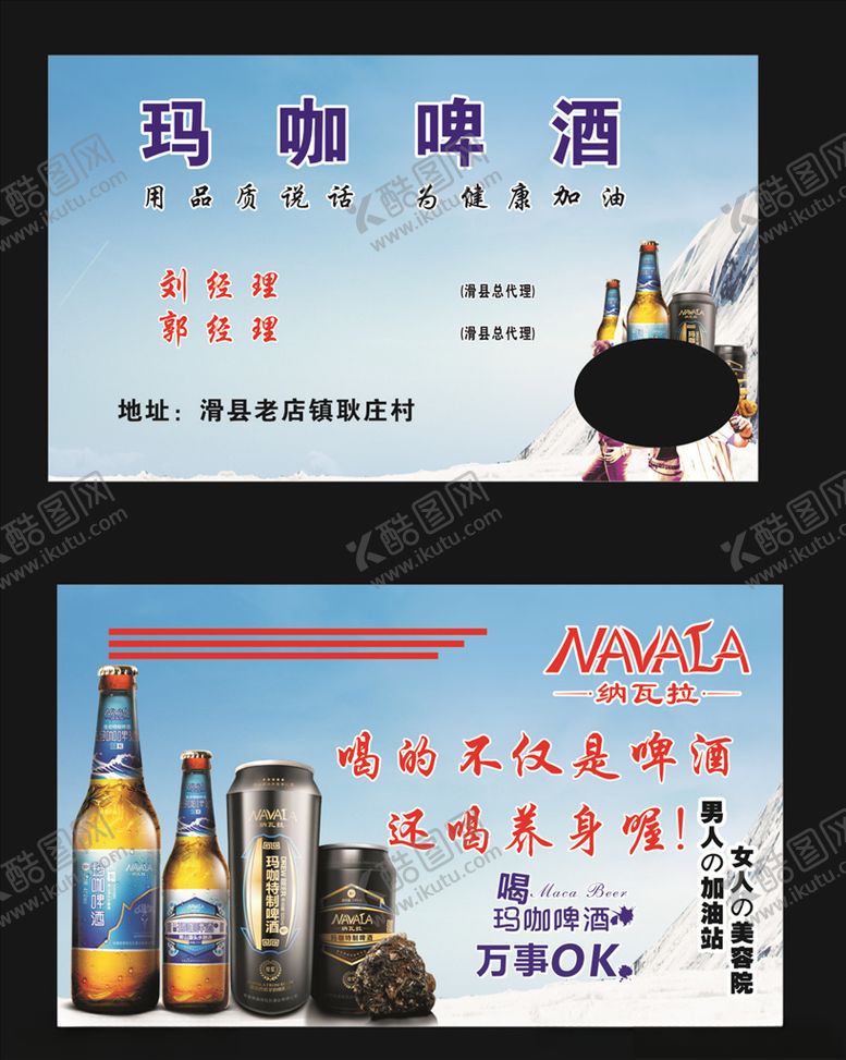 编号：30003810030707255274【酷图网】源文件下载-玛咖酒名片