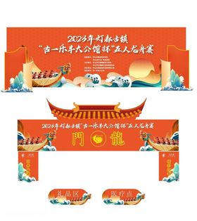 龙舟赛背景