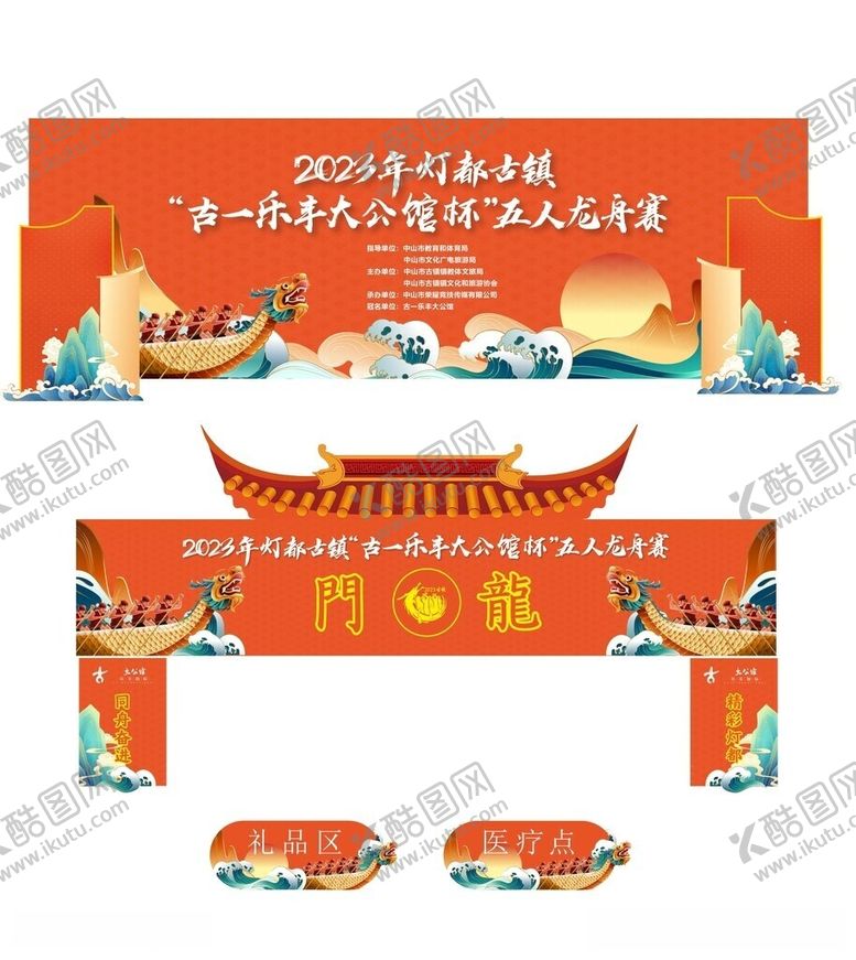 编号：49644306011439362010【酷图网】源文件下载-龙舟赛背景
