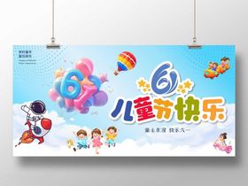 儿童节快乐宣传海报