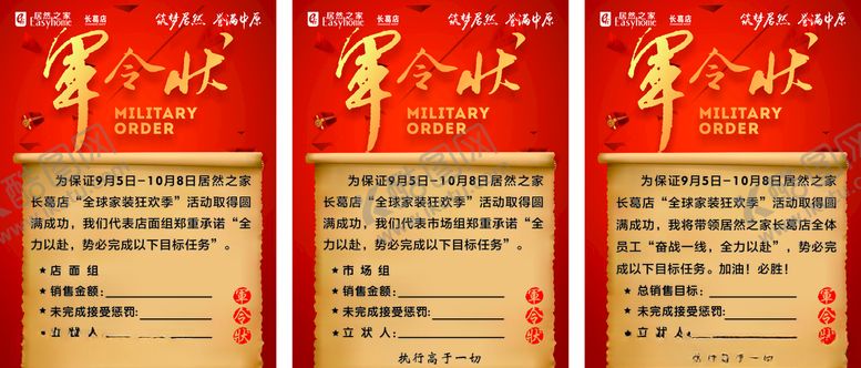 编号：80515805040526309224【酷图网】源文件下载-军令状