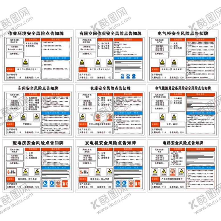 编号：61509409132330425687【酷图网】源文件下载-安全风险点告知牌