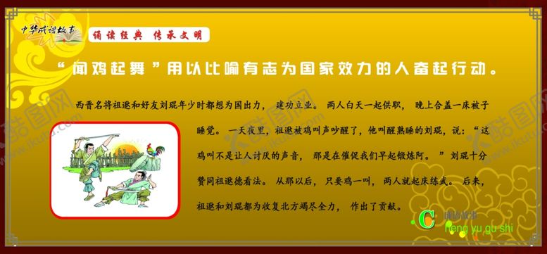 编号：86943209231555215688【酷图网】源文件下载-闻鸡起舞