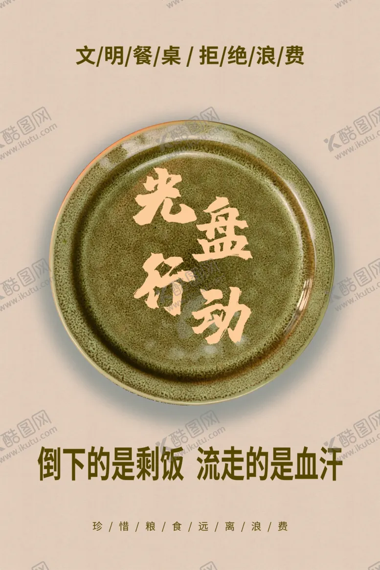 编号：38339906270507052417【酷图网】源文件下载-光盘行动