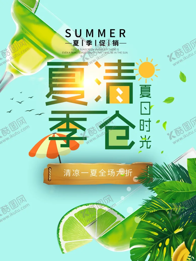 编号：72883610201537354281【酷图网】源文件下载-夏天