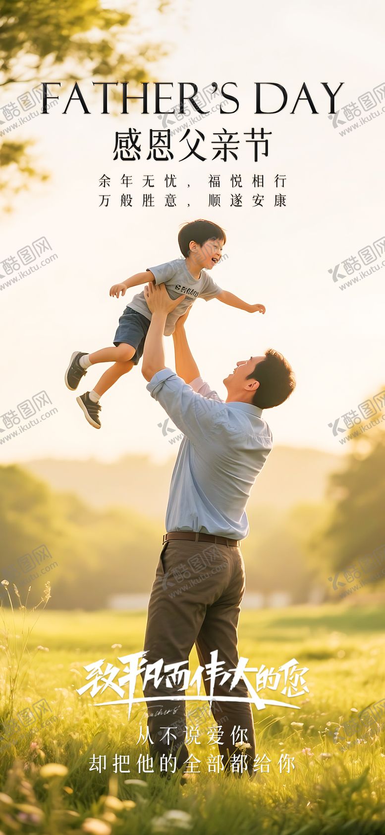编号：73305106160157297117【酷图网】源文件下载-父亲节海报