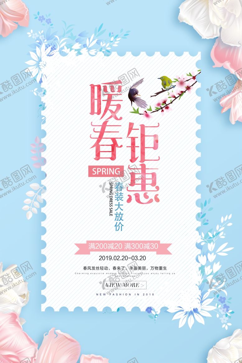 编号：24936009101109565167【酷图网】源文件下载-春季钜惠