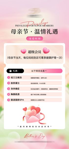 超级会员母亲节亲属礼遇