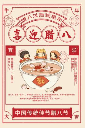 腊八节展架海报手机海报就是年