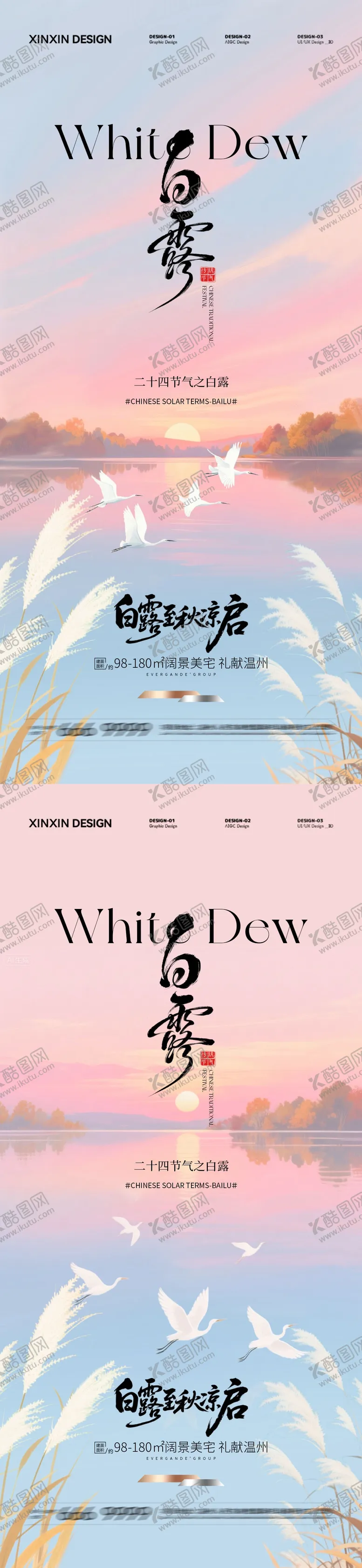 编号：54986709080751203490【酷图网】源文件下载-地产白露节气简约意境海报