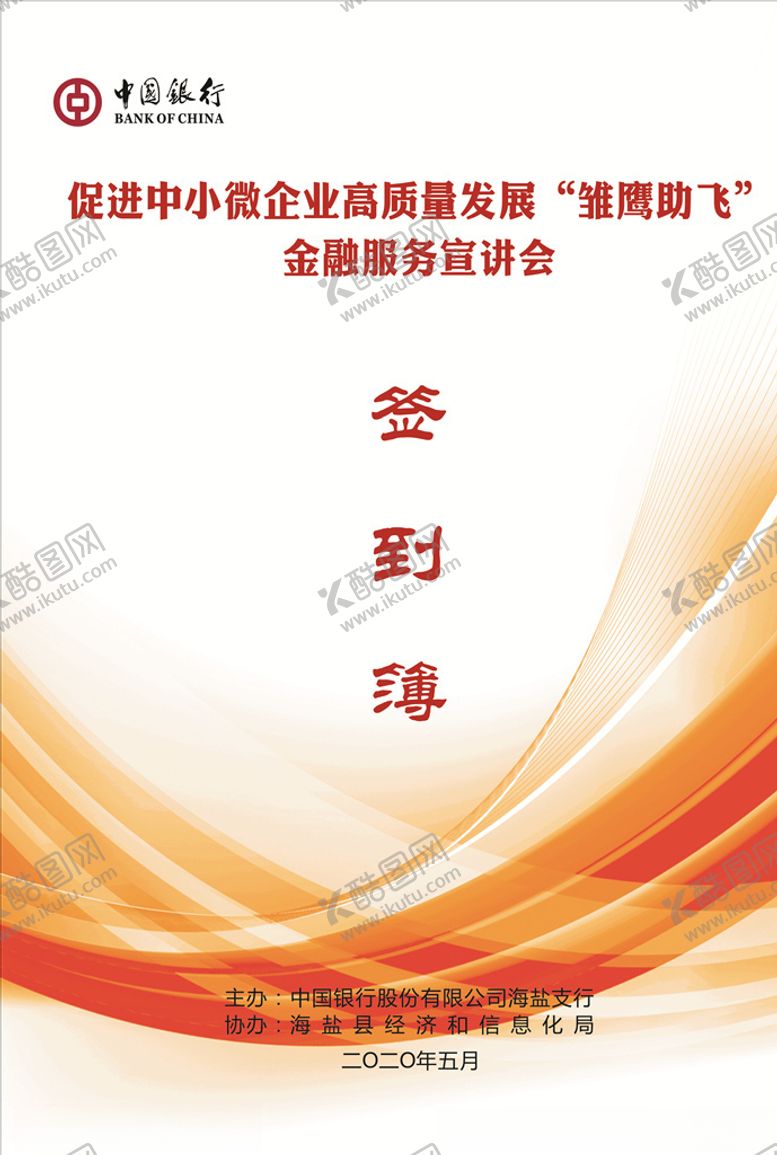编号：80290907030743255345【酷图网】源文件下载-签到薄封面
