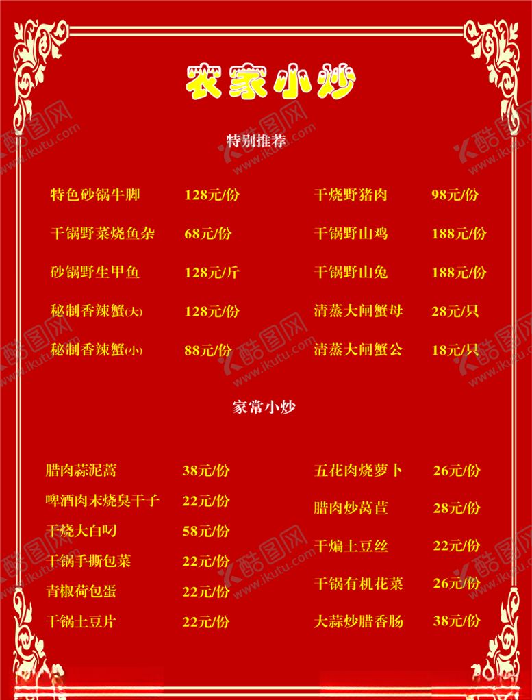 编号：93604305080744052279【酷图网】源文件下载-农家小菜