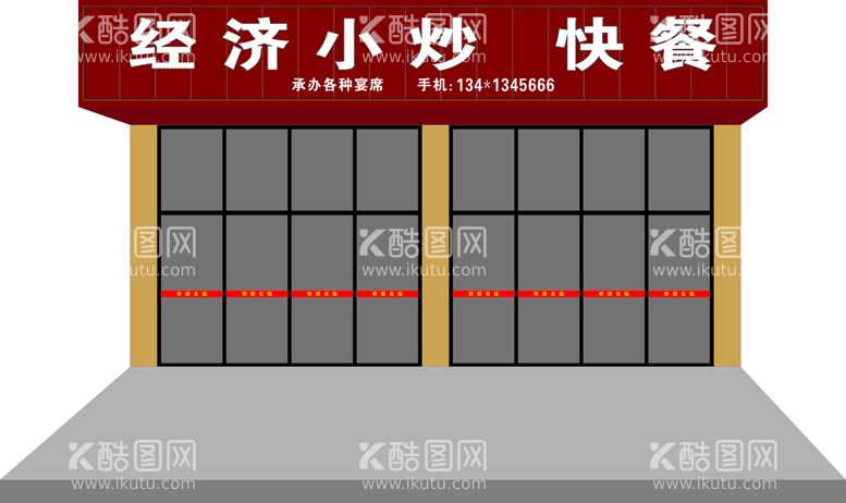 编号：93234810150836131019【酷图网】源文件下载-经济小炒快餐店招