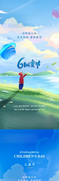 六一儿童节插画卡通小孩