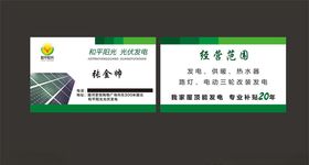 光伏发电名片背面