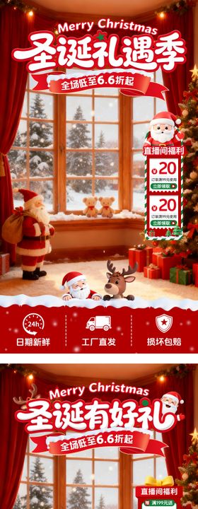 圣诞节直播贴片海报