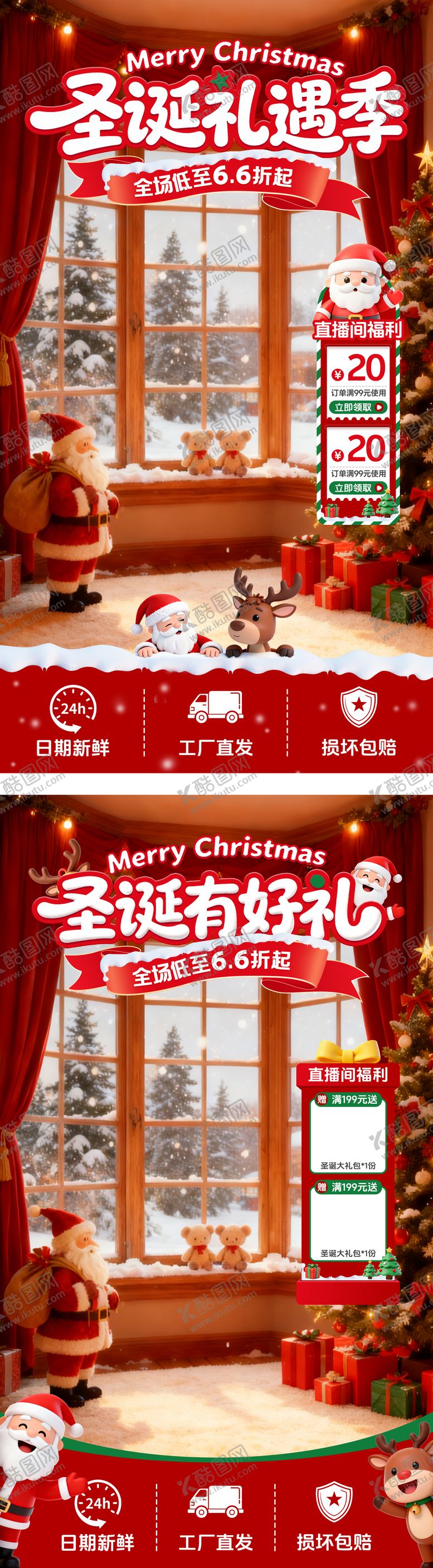 编号：57060612032041502554【酷图网】源文件下载-圣诞节直播贴片海报