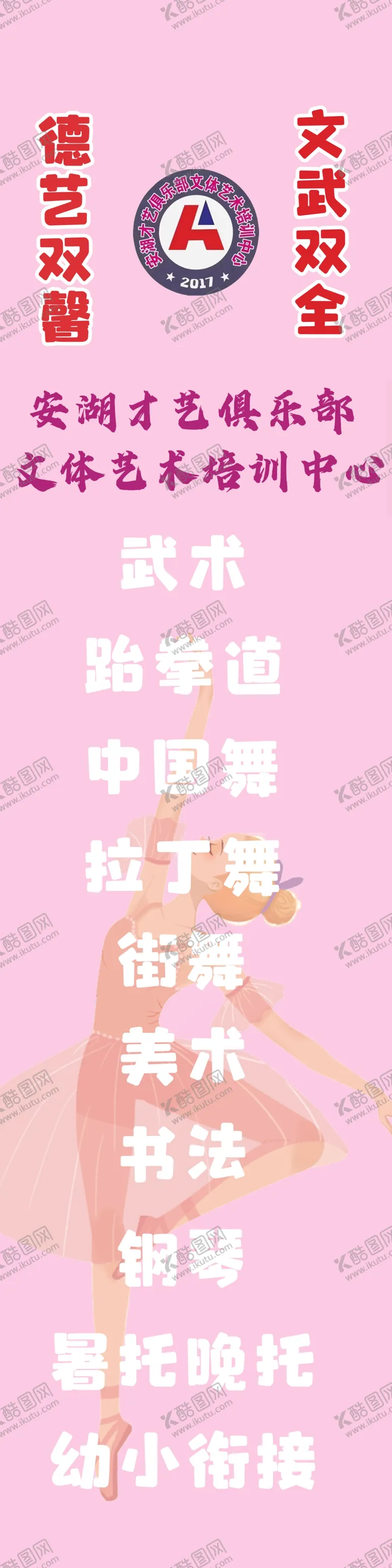 编号：33838002180252307791【酷图网】源文件下载-艺术展架