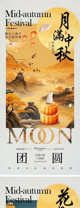 中秋节海报赏月赏花八月十五
