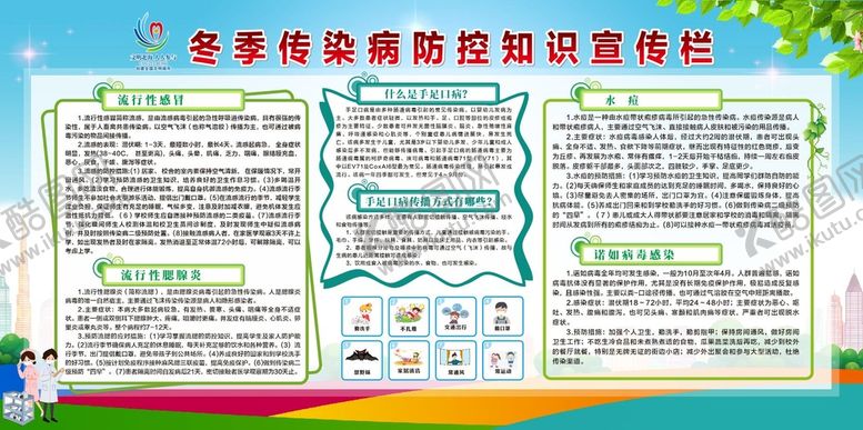 编号：71943301272114107433【酷图网】源文件下载-传染病健康教育
