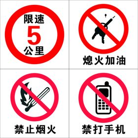 禁止警示图标素材