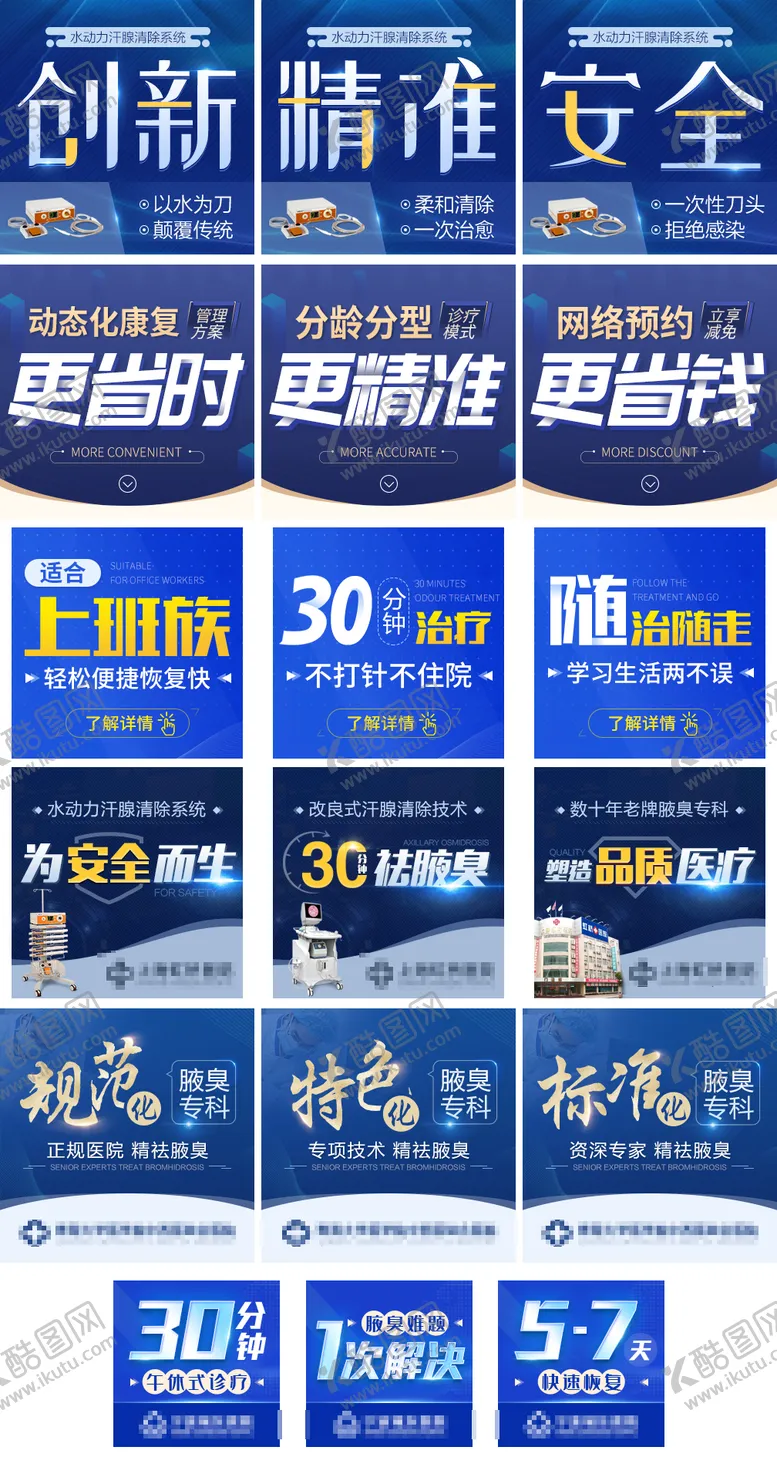 编号：41181411211311292733【酷图网】源文件下载-蓝色医疗百度推广创意图竞价小图