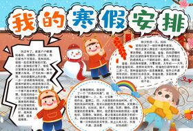 春节小报