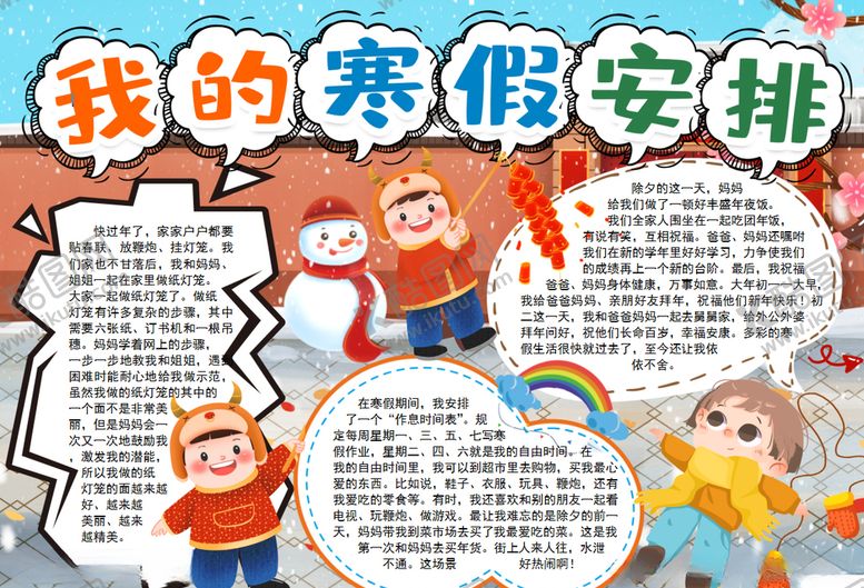 编号：40520305160749058358【酷图网】源文件下载-春节小报